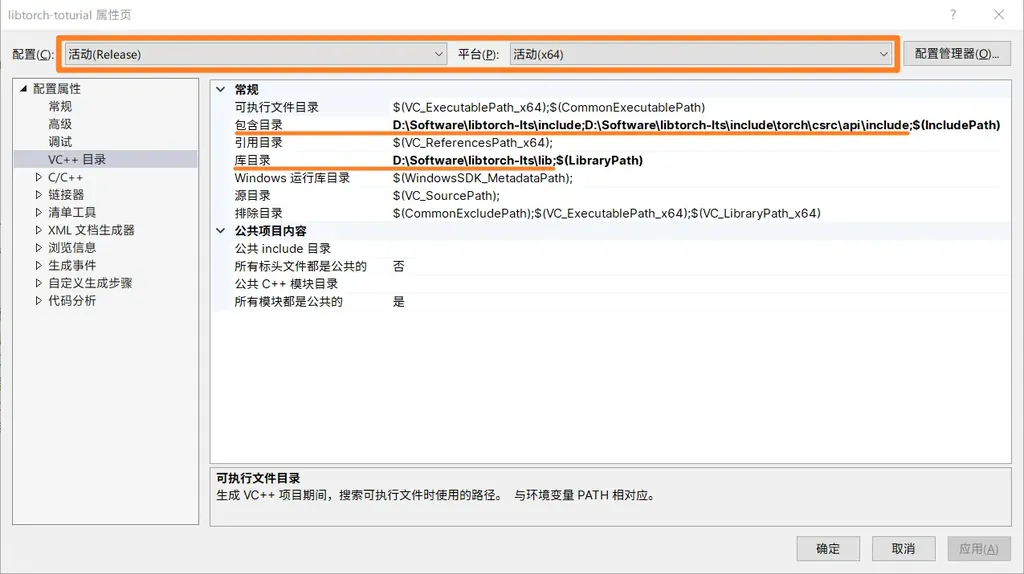 项目属性中 LibTorch 库配置示例