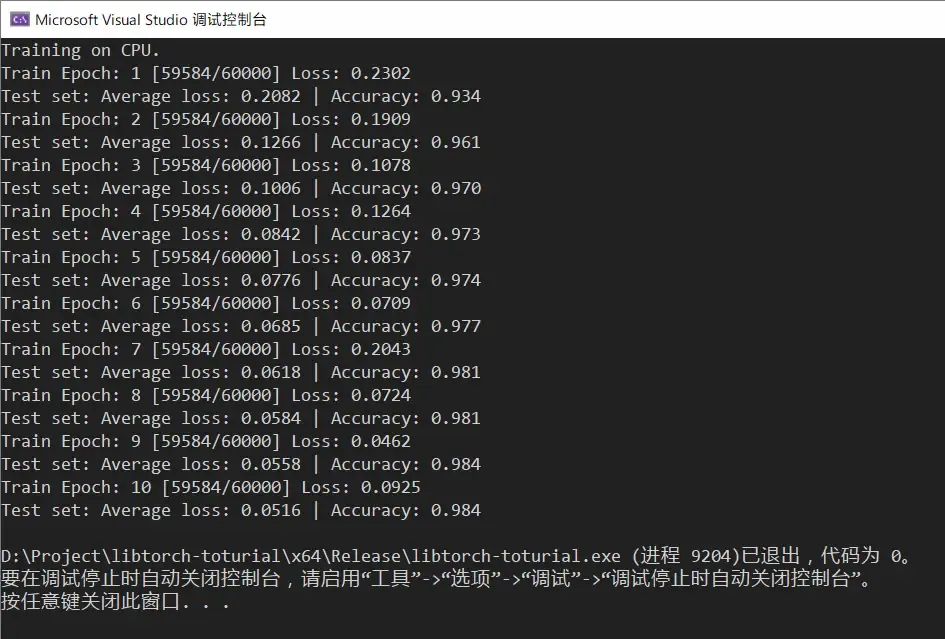 MNIST 手写数字识别训练结果