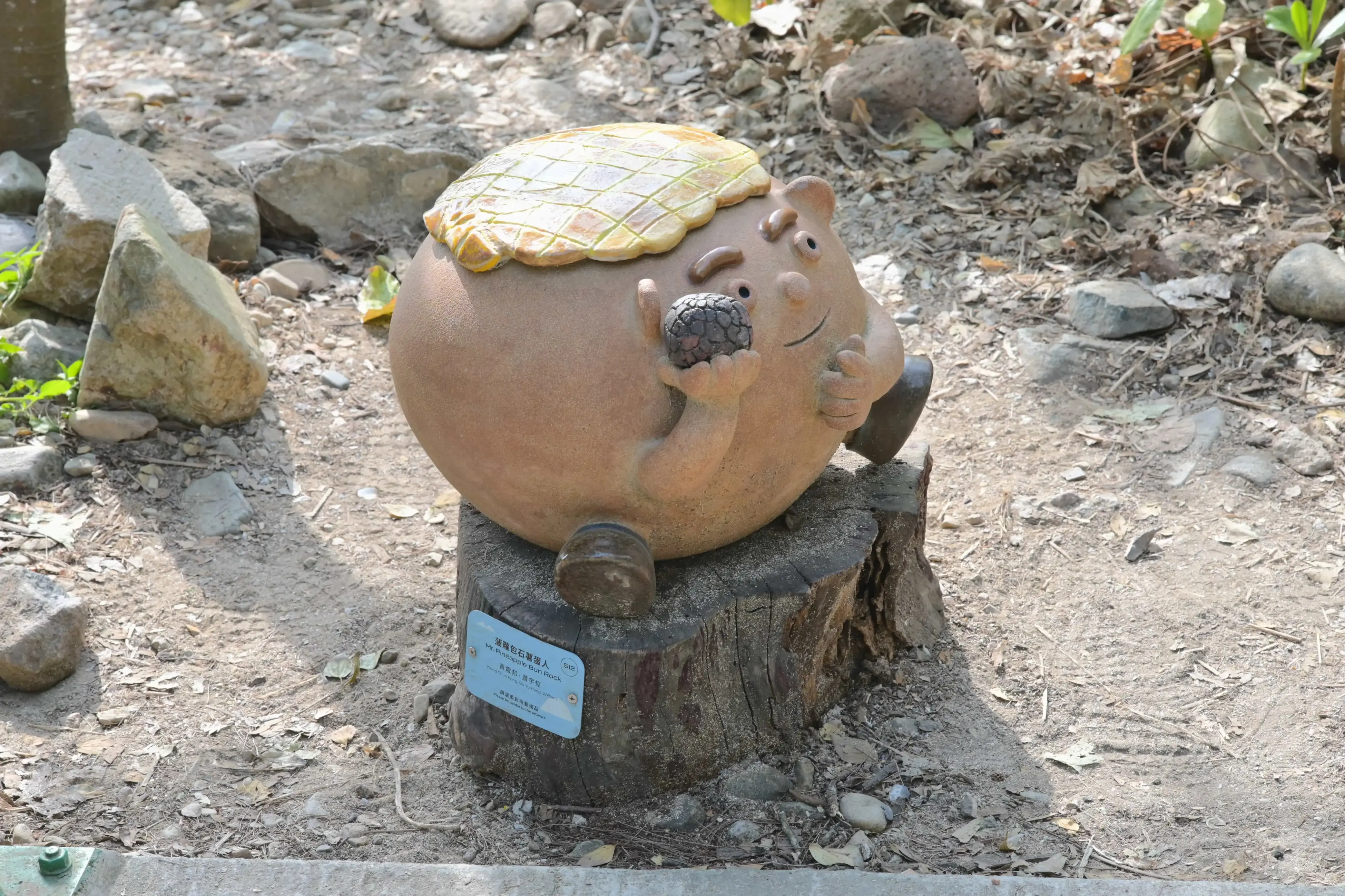 菠萝包石薯蛋人