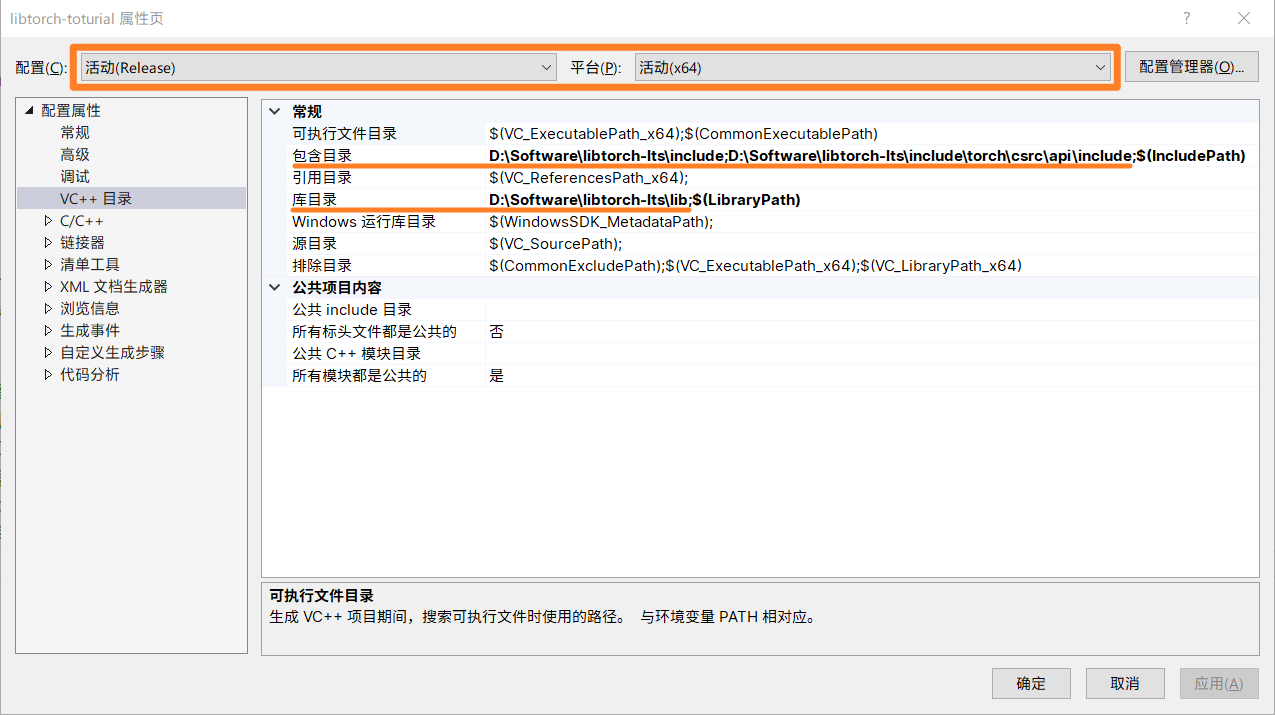 项目属性中 LibTorch 库配置示例