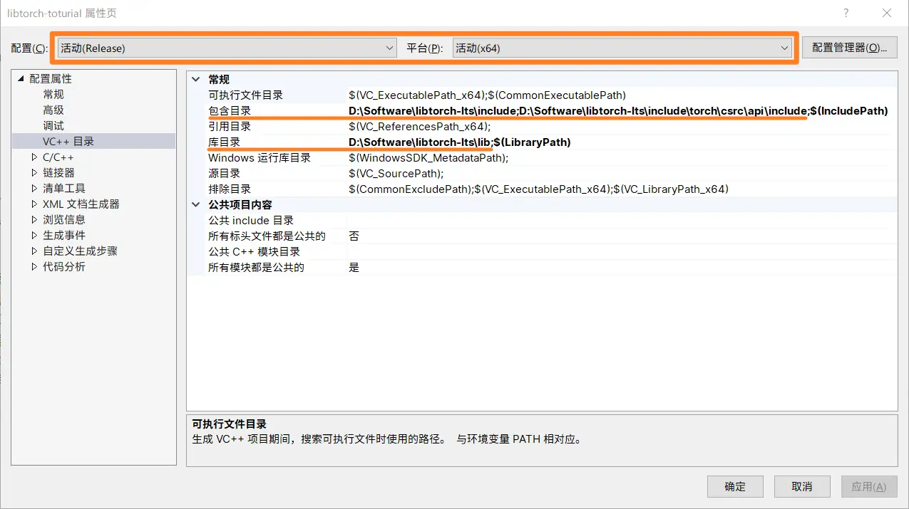 项目属性中 LibTorch 库配置示例