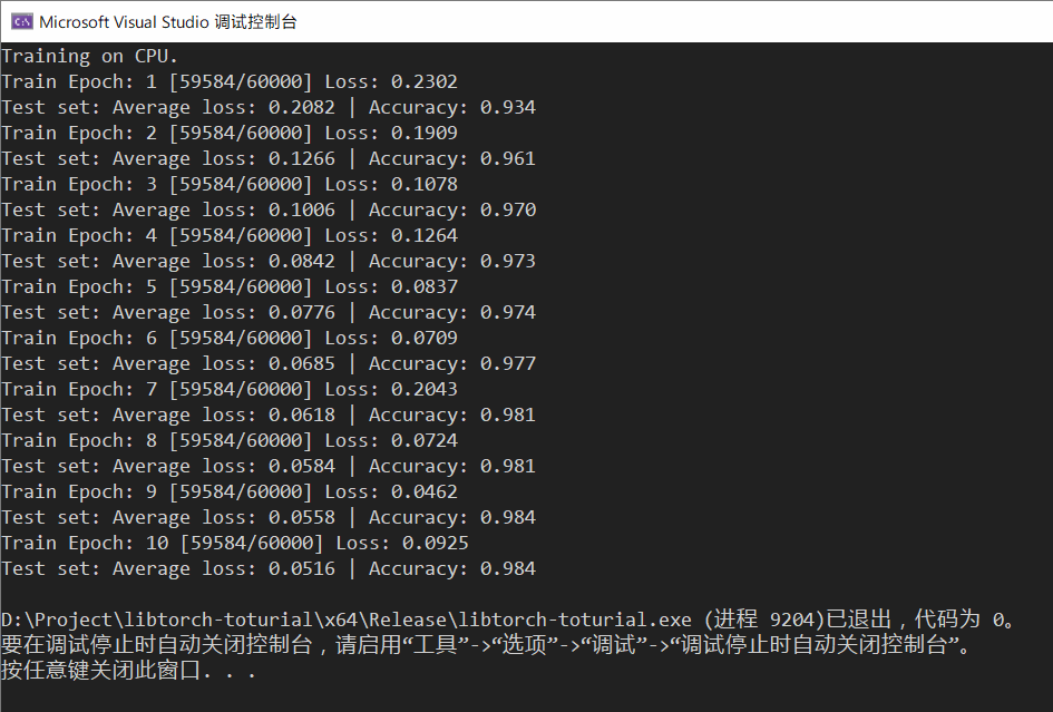 MNIST 手写数字识别训练结果