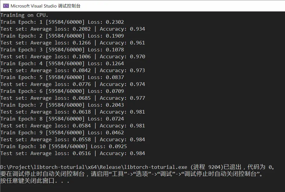 MNIST 手写数字识别训练结果