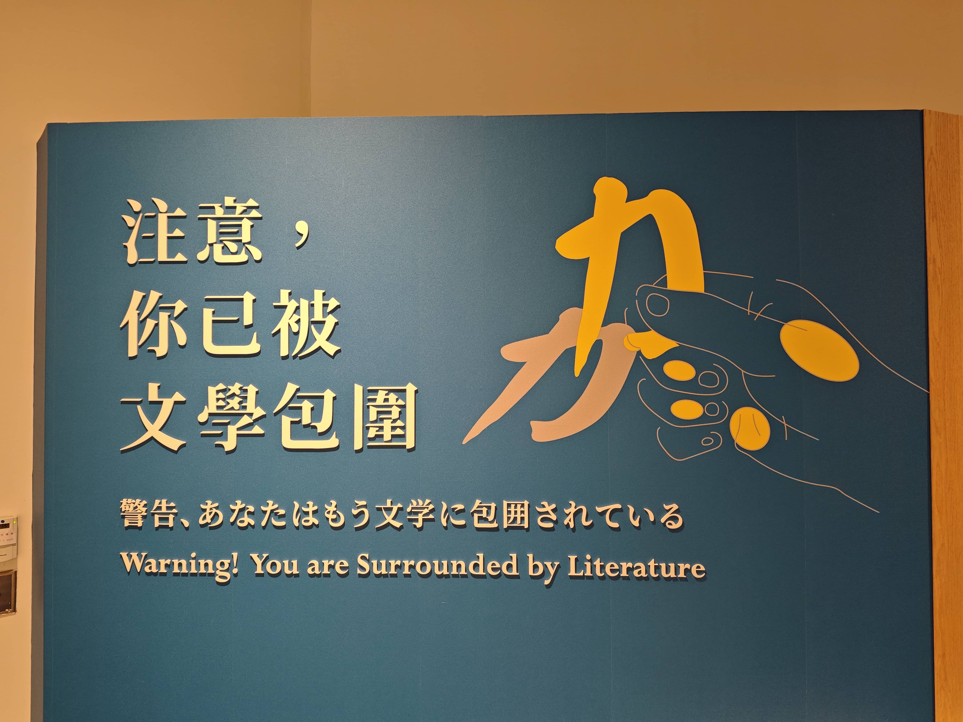 台湾文学馆